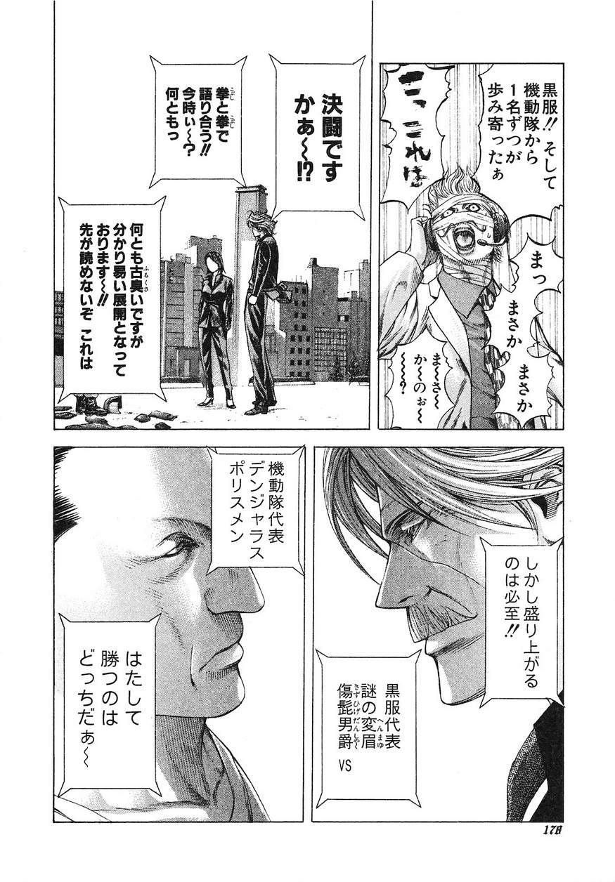 Usogui - Chapter 218 - Page 6